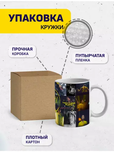 Кружка Twenty One Pilots Trench концерты, 330 мл.