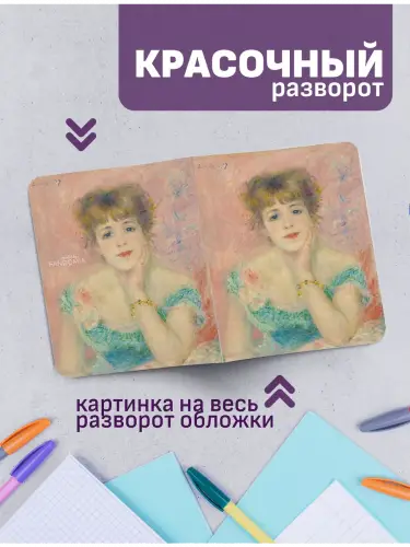 Набор тетрадей Ренуар женские образы