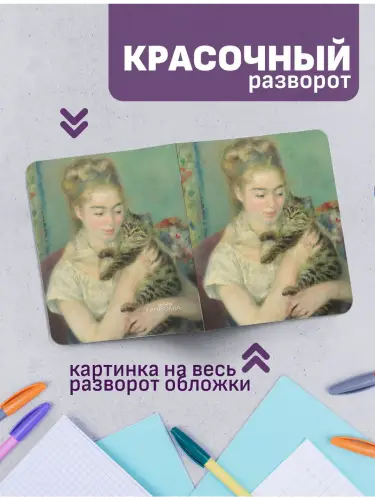 Набор тетрадей Ренуар женские образы