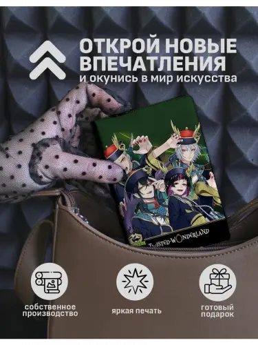 Обложка на паспорт Twisted Wonderland Diasomnia