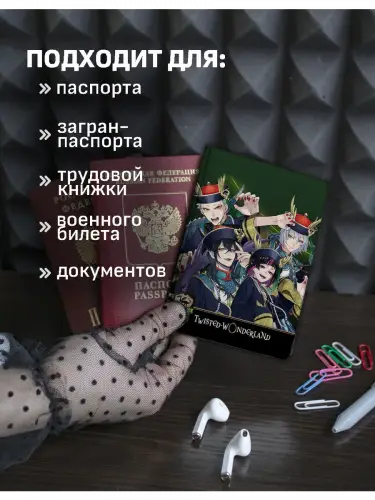 Обложка на паспорт Twisted Wonderland Diasomnia