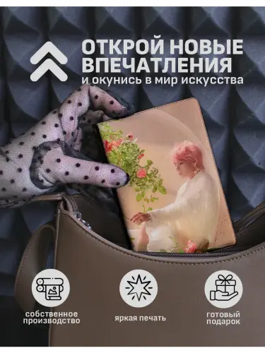 Обложка на паспорт кпоп BTS V