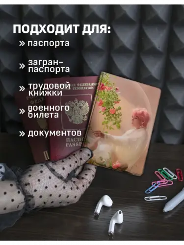 Обложка на паспорт кпоп BTS V