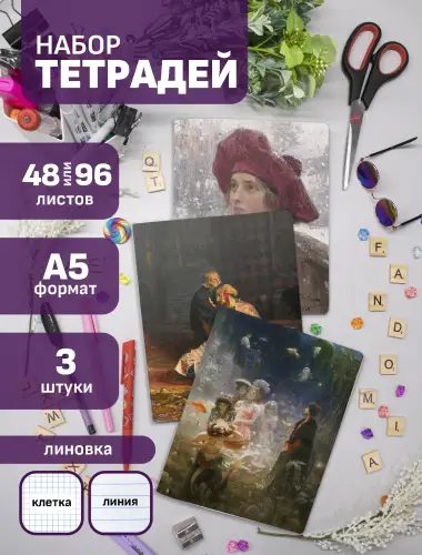 Набор тетрадей Ренуар очарование юности