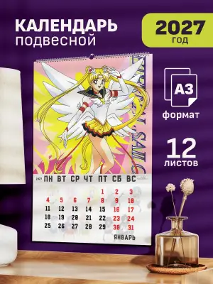 Календарь А3 Сейлор Мун, 12 л., подвесной