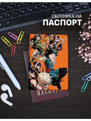Обложка на паспорт Моя геройская академия