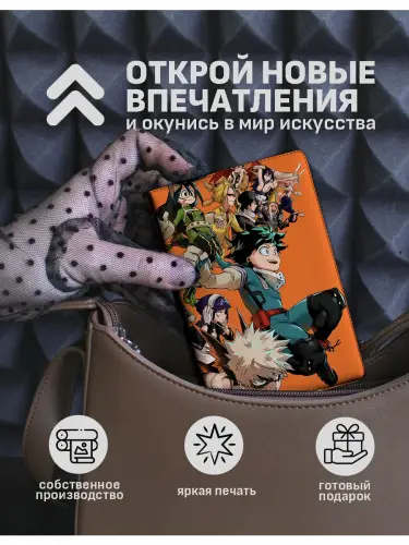 Обложка на паспорт Моя геройская академия