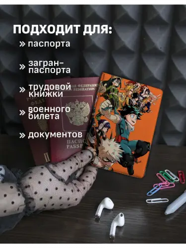 Обложка на паспорт Моя геройская академия