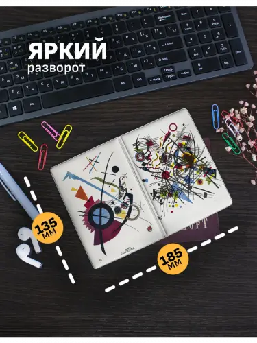 Обложка на паспорт Кандинский Фиолетовая и портфолио Баухауса