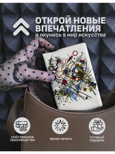 Обложка на паспорт Кандинский Фиолетовая и портфолио Баухауса