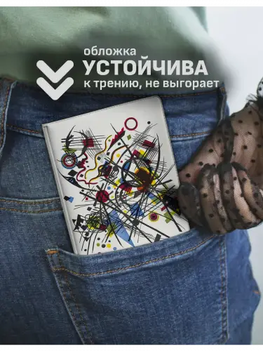 Обложка на паспорт Кандинский Фиолетовая и портфолио Баухауса