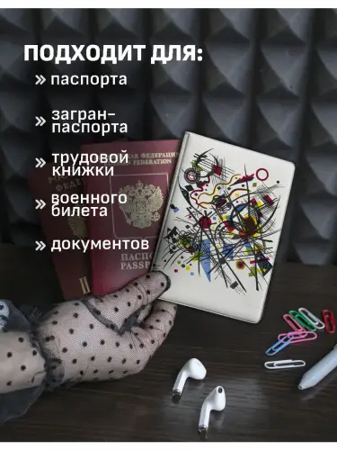 Обложка на паспорт Кандинский Фиолетовая и портфолио Баухауса