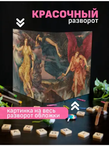 Блочная тетрадь Эвелин де Морган Духи бури