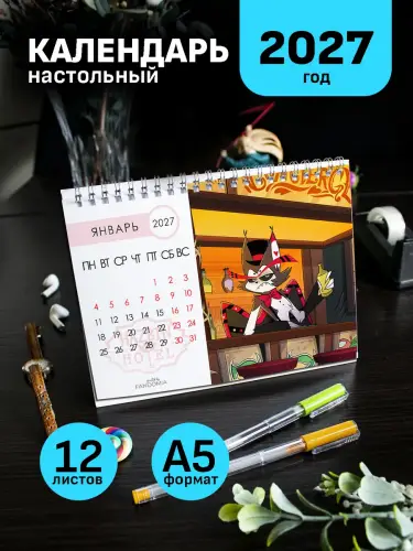 Календарь А5 Отель Хазбин , 12 л., настольный