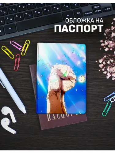Обложка на паспорт Моя геройская академия