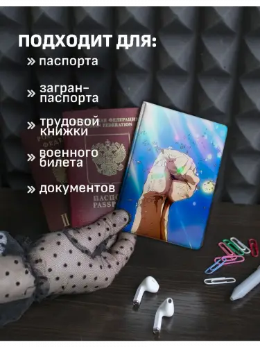 Обложка на паспорт Моя геройская академия