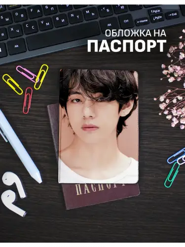 Обложка на паспорт кпоп BTS V