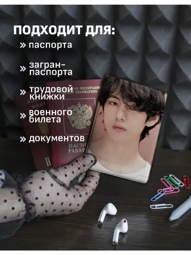 Обложка на паспорт кпоп BTS V