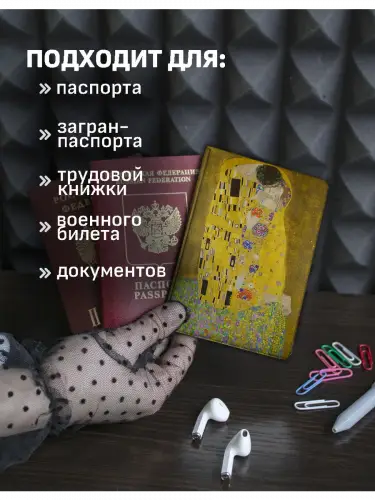 Обложка на паспорт Густав Климт Поцелуй