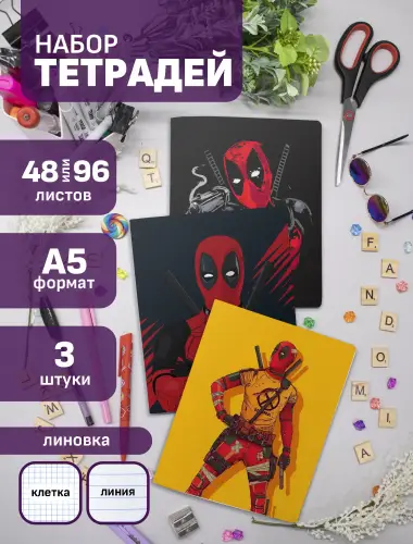 Набор тетрадей Дэдпул в минимализме