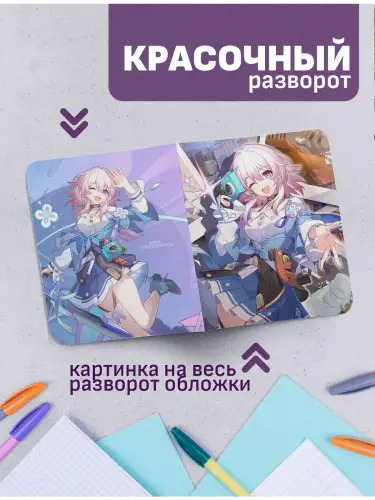 Набор тетрадей HonkaiSR Март 7