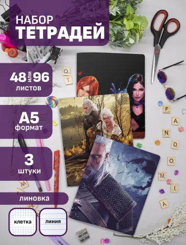 Набор тетрадей Ведьмак игры