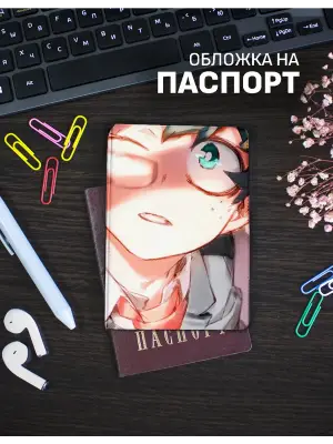 Обложка на паспорт МГА: Изуку Мидория
