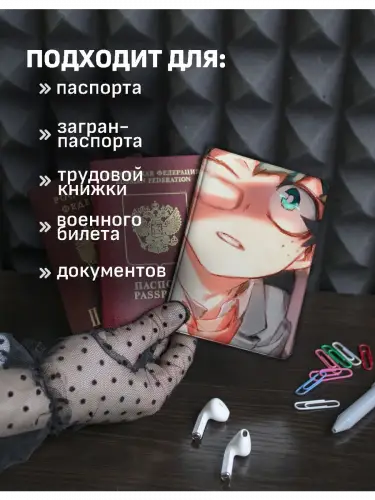 Обложка на паспорт МГА: Изуку Мидория