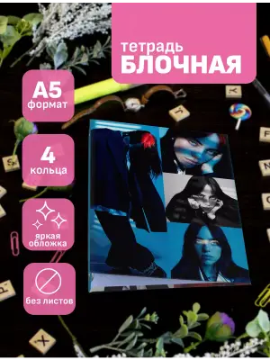 Блочная тетрадь Билли Айлиш