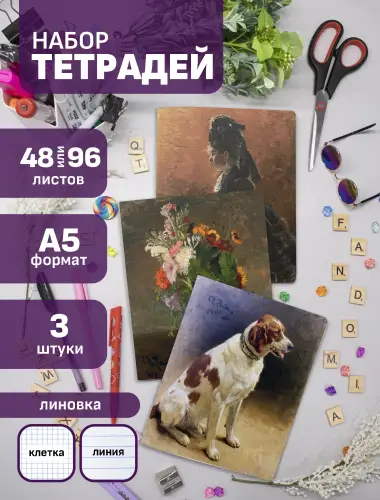 Набор тетрадей Репин бытовые образы