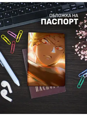 Обложка на паспорт МГА: Кацуки Бакуго