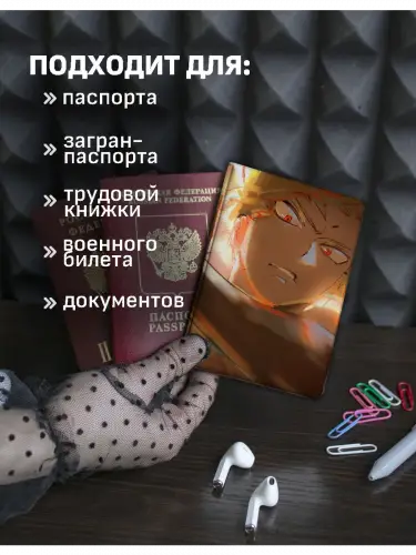Обложка на паспорт МГА: Кацуки Бакуго