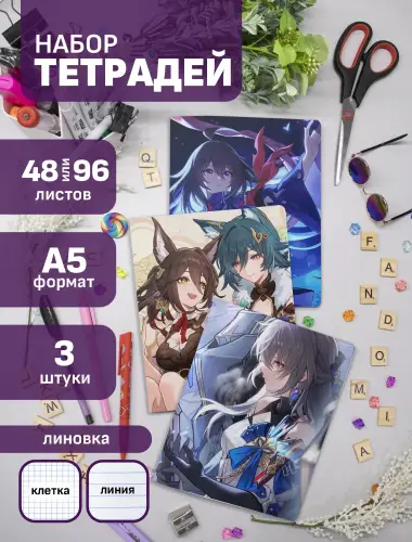 Набор тетрадей HonkaiSR Броня, Тинъюнь, Юйкун и Зеле