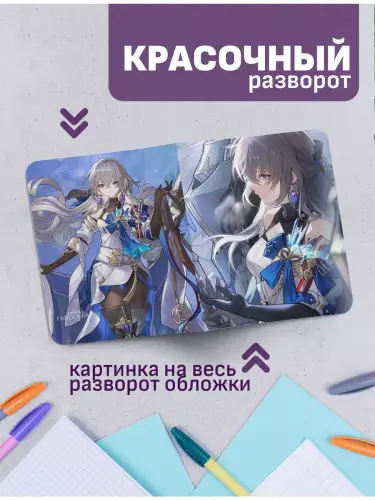Набор тетрадей HonkaiSR Броня, Тинъюнь, Юйкун и Зеле