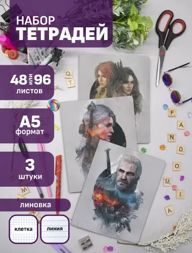 Набор тетрадей Ведьмак