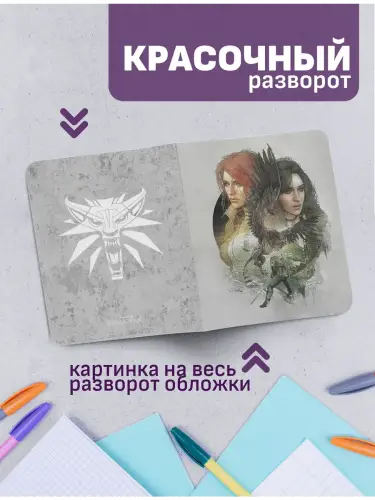 Набор тетрадей Ведьмак