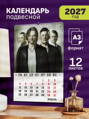 Календарь А3 Сверхъестественное, 12 л., подвесной