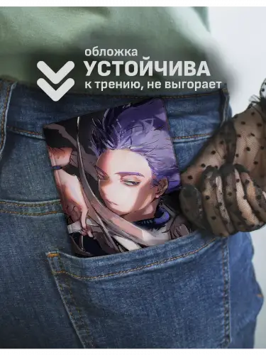 Обложка на паспорт МГА: Хитоши Шинсо