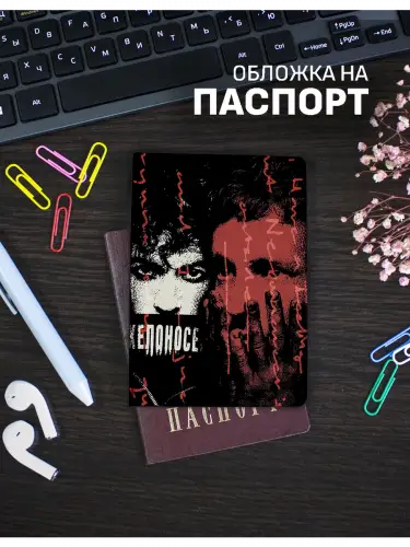 Обложка на паспорт Twenty One Pilots Breach