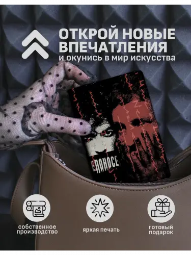Обложка на паспорт Twenty One Pilots Breach