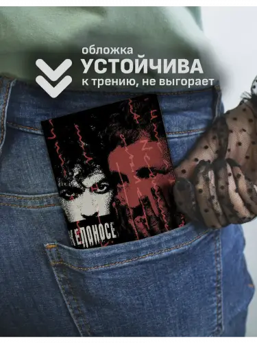 Обложка на паспорт Twenty One Pilots Breach