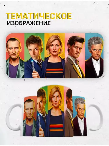 Кружка Доктор Кто, 330 мл.