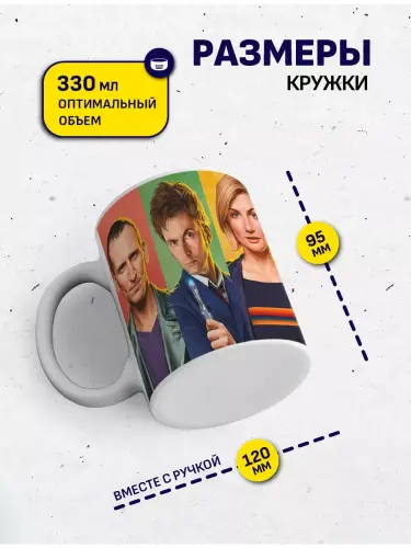 Кружка Доктор Кто, 330 мл.