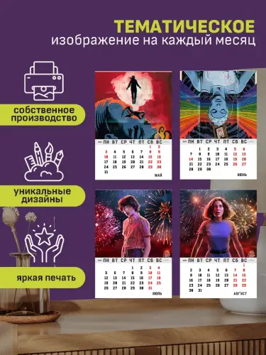 Календарь А3 Очень странные дела, 12 л., подвесной