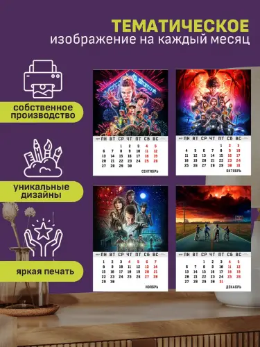 Календарь А3 Очень странные дела, 12 л., подвесной