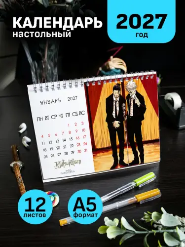 Календарь А5 Магическая Битва, 12 л., настольный