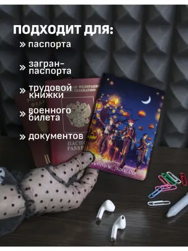 Обложка на паспорт Twisted Wonderland