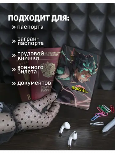 Обложка на паспорт МГА: Изуку Мидория