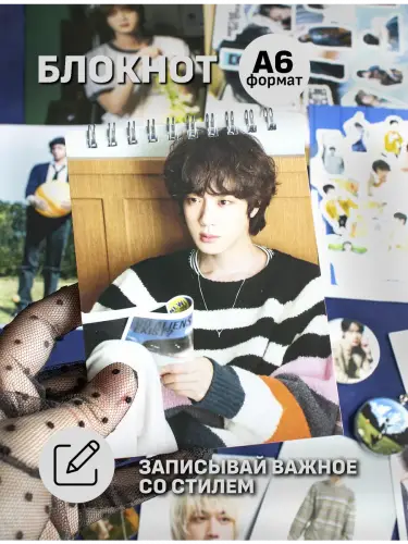 Бокс BTS Jin, 17 предметов