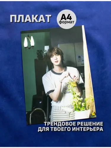 Бокс BTS Jin, 17 предметов